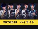 LoL WCS2018 日本代表 好プレイ集【世界大会】