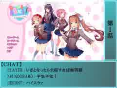 【謙虚な火器型】Doki Doki Literature Club!　１【ゆっくり実況プレイ】