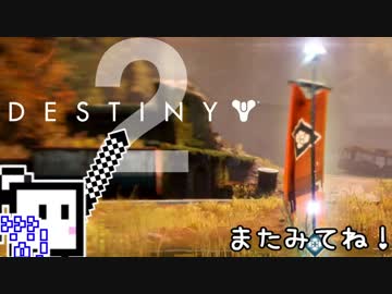 【Destiny2 PS4】ガーディアンざらめちゃん#13【CeVIO実況】