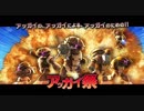 【野猿】「Fish Fight!」を豪勢にしてみた