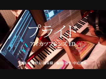 【アイカツフレンズ！】プライド【ピアノソロ】