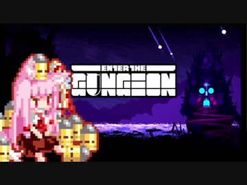 【Enter the Gungeon】疾走する茜ちゃん　剣と蜂は銃より強し編