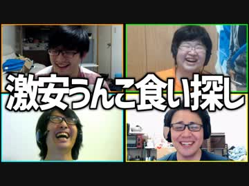 糞企画！「激安うんこ食い探し」