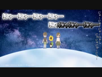 【ニコカラ】〈ｺｰﾗｽ無〉〈ｼﾝｶﾞﾛﾝｸﾞ有〉犬と地球がくだけちる[[ Off vocal ]]