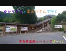 ゆかりさんとあかりさんで行く、奈良県温泉ツーリングpart2