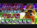 【モンスト実況】再開且つ再会の菩提樹・十三ノ獄【帰ってきた禁忌の獄】