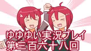全員集合！　結城友奈は勇者である　花結いのきらめき実況プレイpart368