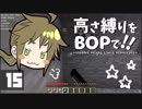 【Minecraft】高さ縛りをBOPで！！#15「西へ」【ゆっくり実況】