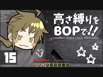 【Minecraft】高さ縛りをBOPで！！#15「西へ」【ゆっくり実況】