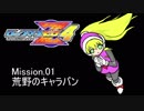 イレギュラーゆかりん4 mission.01【ロックマンゼロ4】