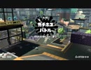 【日刊実況】おれとおまえらで目指すウデマエX！ ４０日目【Splatoon2】