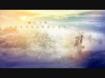 【東方MMD】幽々子の願いと妖夢の想い　後半【MMD紙芝居Ⅶ】