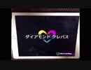 【歌マクロス】ダイアモンドクレバス Extreme フルコンボ 【3Dフル】