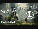【ニーア実況 ♥(˘ᵋ ˘ )】儚きﾓﾉが溢れてる世界に Part.1【NieR:Automata】