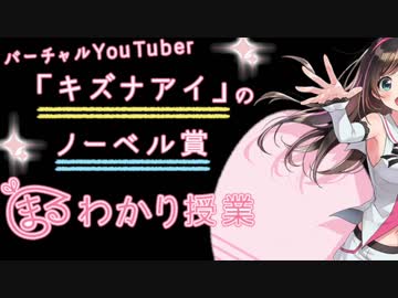 ゆっくり解説　NHK特設サイトの「キズナアイ」出演による「炎上？」について