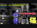 【Starbound】 宇宙をかける猫 part05 【Frackin'Universe】