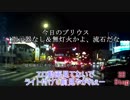 Red Signal 50　潮岬まで取り敢えず逝ってみよう　Part2
