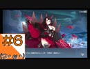 #6【アズールレーン】ラバウル基地からこんにちは＠シーズン2！！【つみき荘】