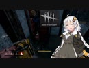 [Dead by Daylight]　せっかくだからDbD実況やっていこう　#5　[VOICEROID実況][PS4]