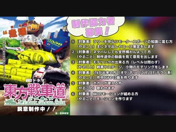 【秋季例大祭5】頒布物告知+東方戦車道FGP続報