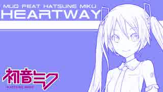 【初音ミク】Heartway / MUQ