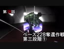 【地球防衛軍5】まったり戦士の帰還 第２シーズン Part 78【実況】