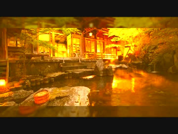 温泉系癒しbgm ごくらく温泉 Bgm 妖怪ウォッチ2真打 Nicozon
