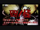 【初見】鬼太郎さん出番ですよー！Part6【異聞妖怪奇譚】