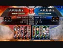 三国志大戦　初心者ミクネギが頑張る覇者求VS大徳劉備その２３