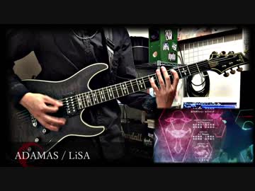 ADAMAS -TVsize ver.- 弾いてみた【LiSA】