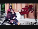 【青空つきこ×ひとみ】ロミオとシンデレラ【踊ってみた】