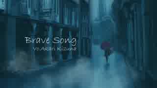 Brave Song ／ 紲星あかり
