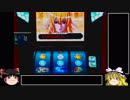【ゆっくり実況】グラディウス・ザ・スロット 8000Gぶん回し part4【設定6】（未完）