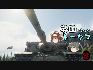 【WoT】ゆっくり金剛と温泉卵の戦車戦89【トータス】