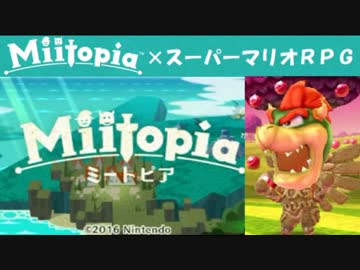 Miitopia（ミートピア）実況 part27【ノンケの超究極マリオRPG】