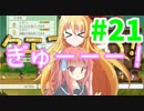 【メゾン・ド・魔王】琴葉姉妹は早く帰ってゲームがしたい。＃21