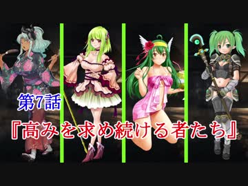 【緑髪キャラで千年戦争アイギス】高みを求め続ける者たち