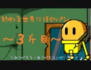 【P.A.B.】終わる世界に捧ぐパン　３斤目【ゆっくり実況】