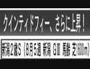 【ウイニングポスト８】トウカイテイオーの仔でＧⅠ勝利を目指す part83