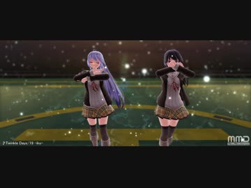 【MMD☆】Twinkle Days【Haku☆Haku】
