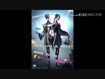 【第五人格】新ハンター白黒無常最強説 実際に使って見たレポ！