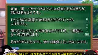 【ゆっくり解説】ど素人専用 就職の心得（その１）