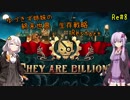 【They are billions】ゆづきず姉妹の終末世界生存戦略 Restart：8【160%】