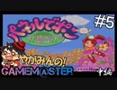 やがみんのGameM@ster #5【パネルでポン/中編】