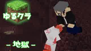 【ゆるクラ】スポナー式の経験値トラップを作ろう！ -中篇-　#08