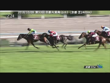 2018年　第53回 京都大賞典（GⅡ）【サトノダイヤモンド】