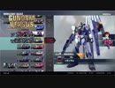 【GVS】νガンダムwikiコンボ