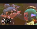【splatoon2】えまるちゃん ヒーローになる 6杯