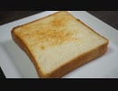 【パン作り】食パンから焼く朝トースト
