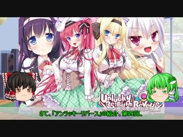 【ゆっくり解説】ういんどみる作品紹介part28A「アンラッキーリバース　その4」